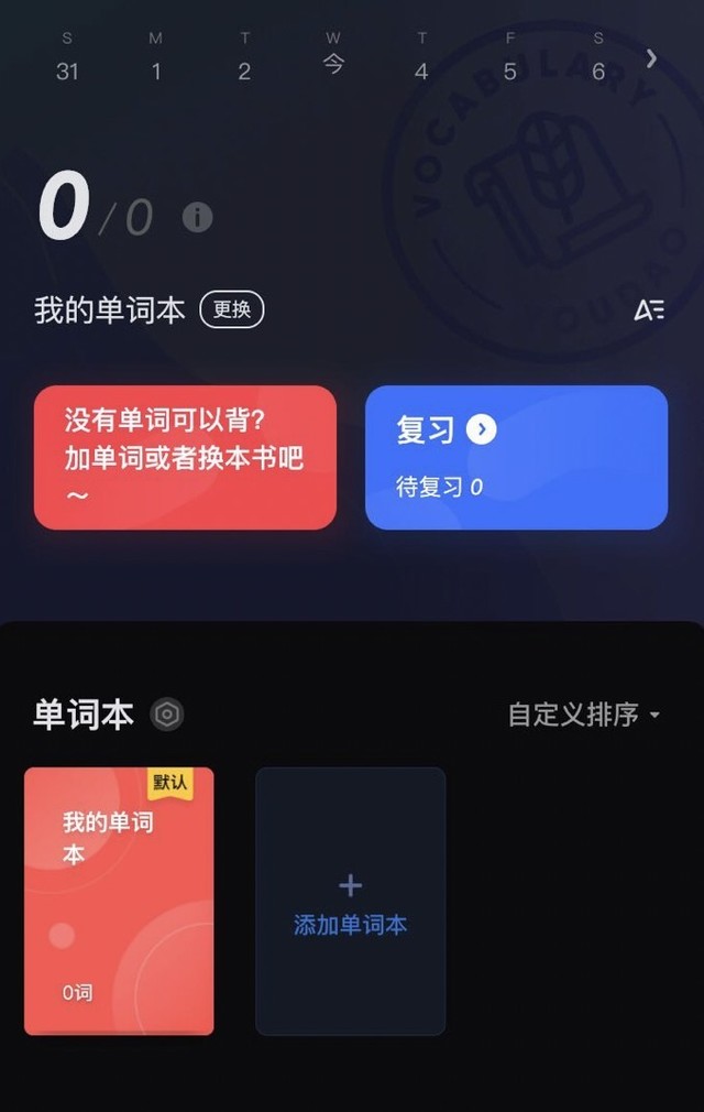 养成学习打卡好习惯与枯燥的书本背词方式不同的是有道词典"单词本"是