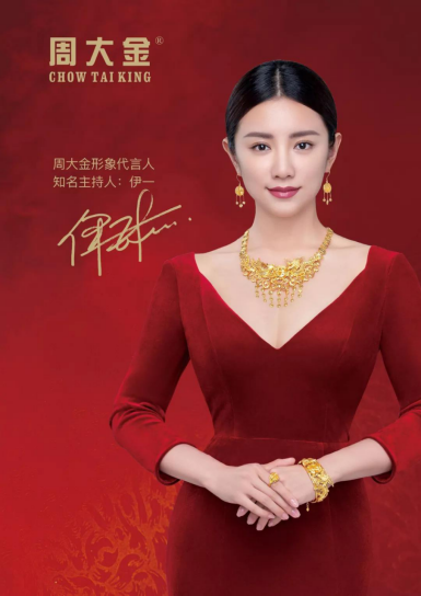 同时紧跟时代潮流,周大金珠宝最终为中国婚庆新人呈现了"一钻三金"的