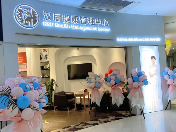 三店齐开!汉后健康管理中心隆重试营,千家实体店战略布局初见雏形