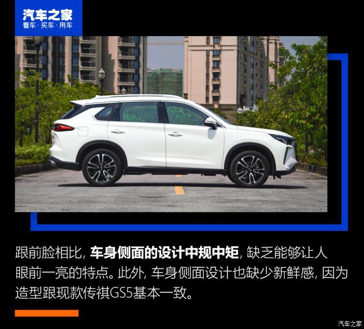 传祺gs4 plus 2021款 390t 自动星云版">
