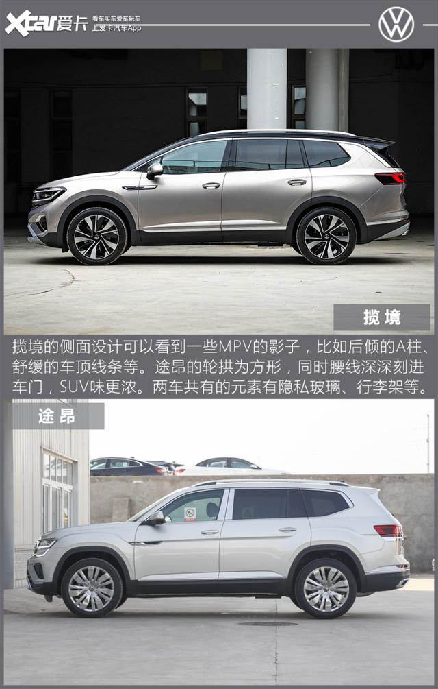 一汽大众揽境对比上汽大众途观亲兄弟明着卷