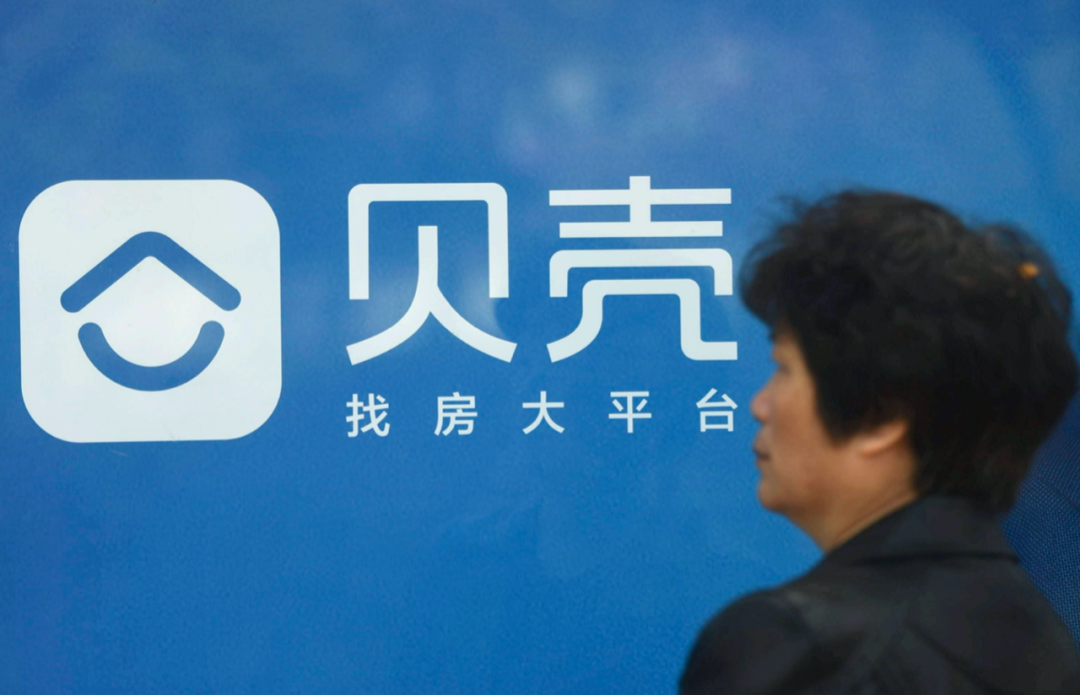 贝壳找房8天暴跌1800亿
