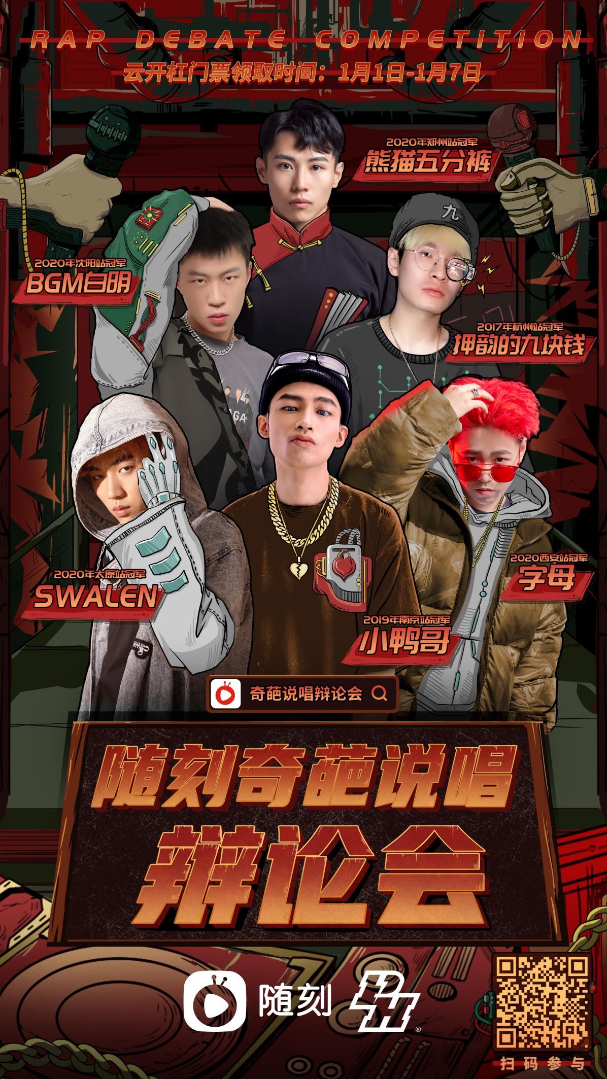 随刻奇葩说唱辩论会呈现rapper精彩对决年轻人直呼太上头