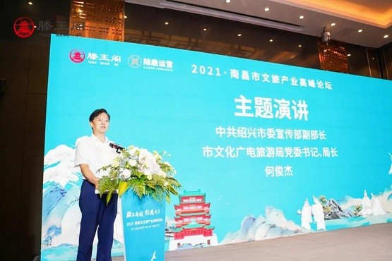 中共绍兴市委宣传部副部长,市文化广电旅游局党委书记,局长何俊杰为
