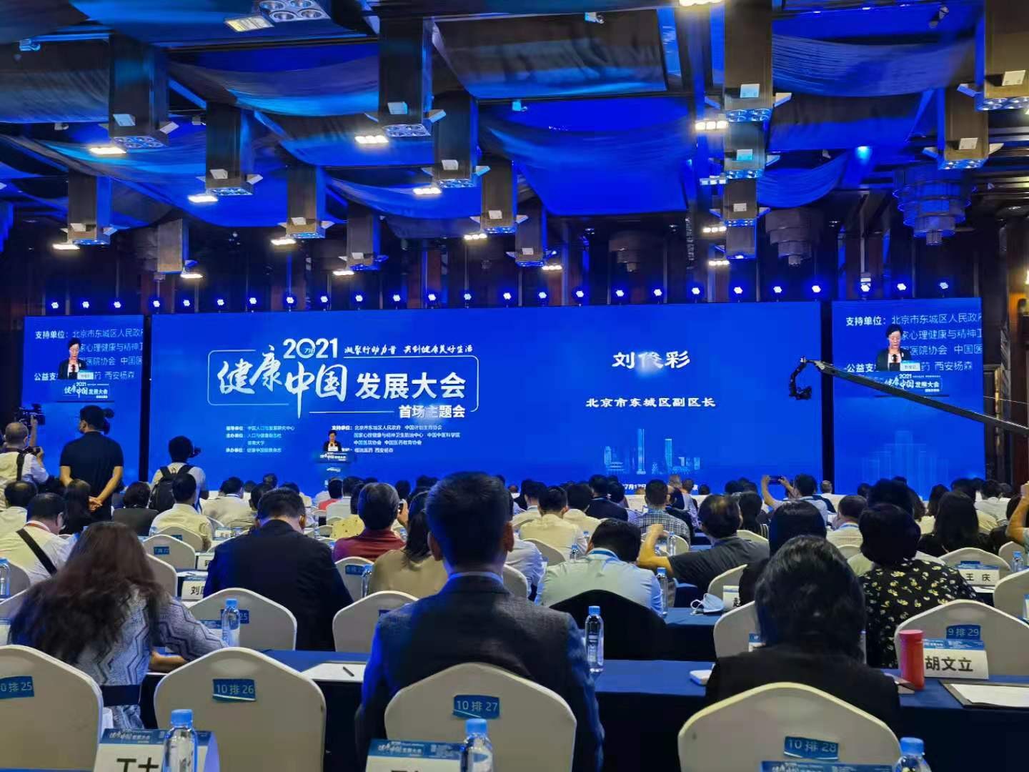 爱乐祺受邀参加2021健康中国发展大会