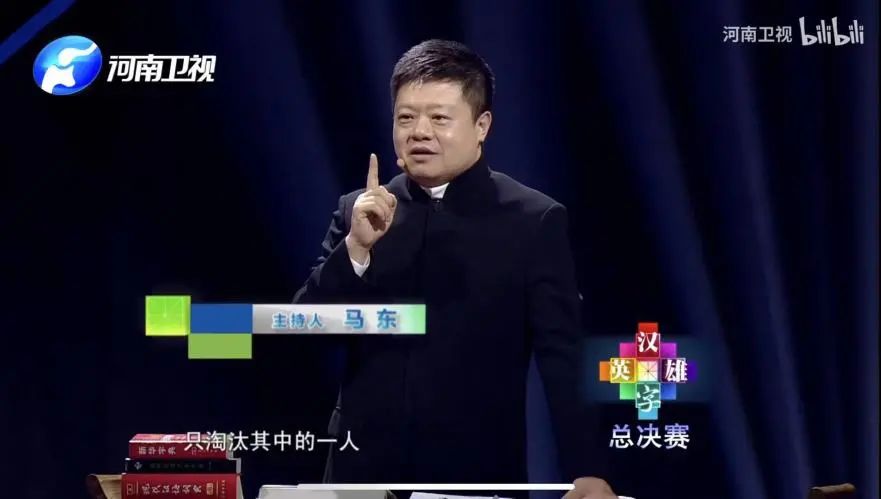 主持人是马东.