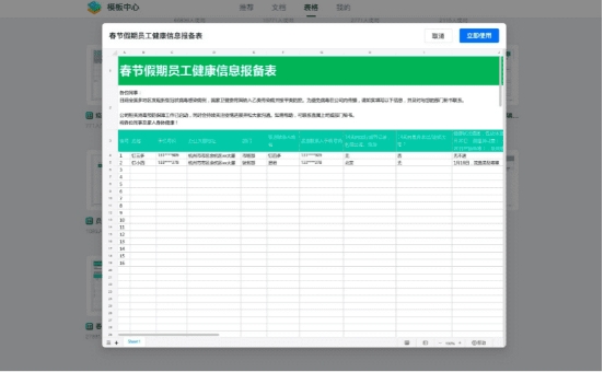 钉钉文档上线春节防疫专题提供返乡复工人员摸排等18项模板