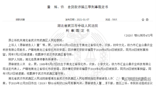 湖北消金公司被骗贷款253万元 湖北银行是其第一大股东(最新发布)