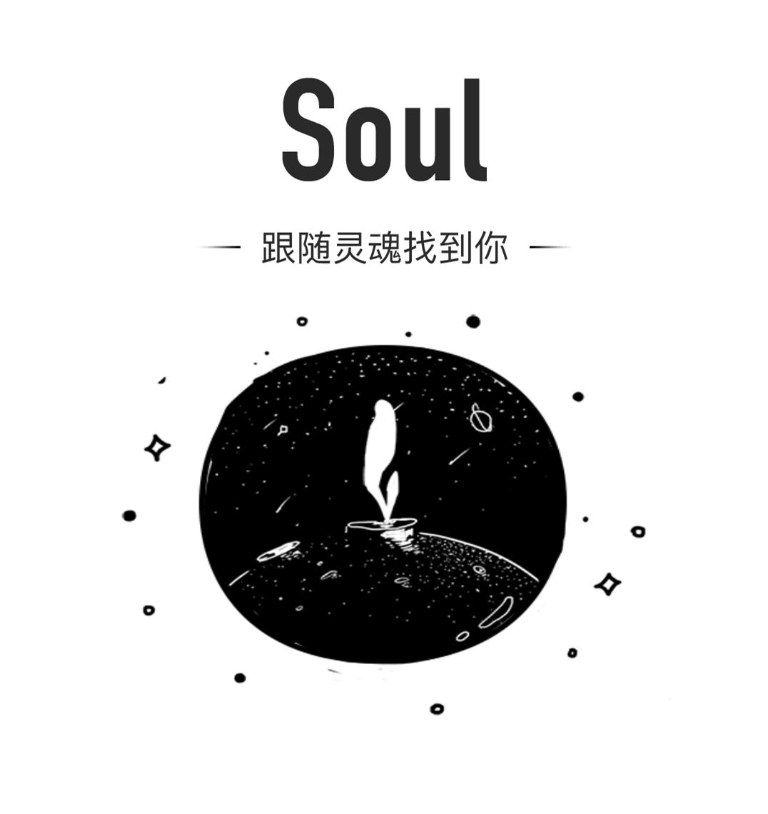 到对应的"灵魂伴侣"后系统还设置了一个点亮"soulmate"的激励玩法随着