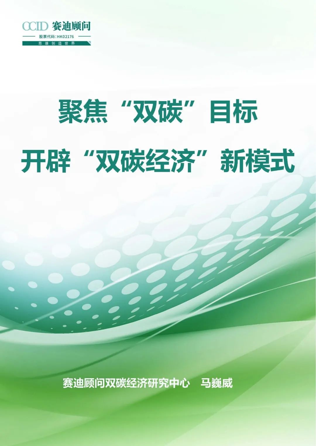 随着全球气候变化问题日益凸显,越来越多的国家将"碳中和"上升为国家