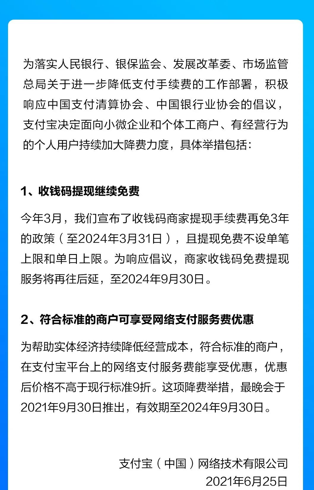 通知要求,银行,支付机构应当对支付手续费收费情况进行全面自查,切实