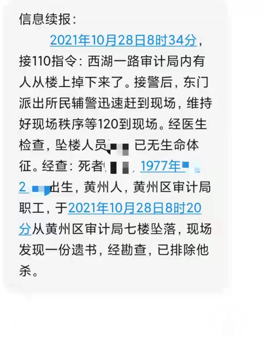 湖北黄冈一审计局干部单位坠楼身亡留遗书称患抑郁症