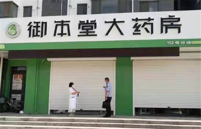 东营一药店因防控不力被责令停业整顿