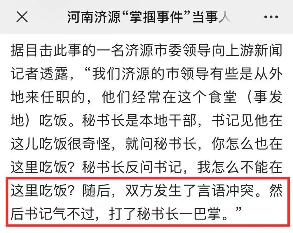 市委书记如果真打了这一耳光那就打在了党纪国法上