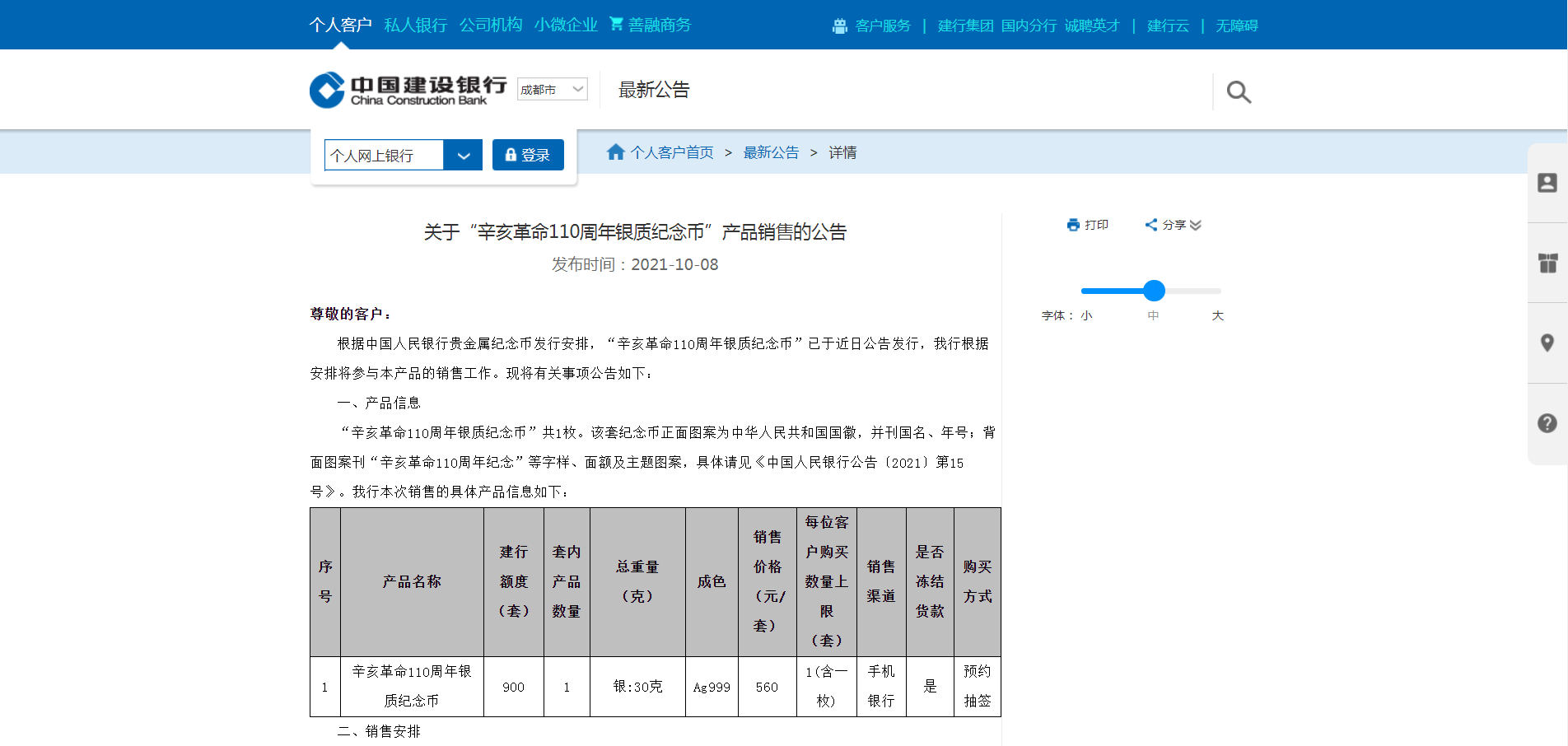 中国建设银行发布重要公告