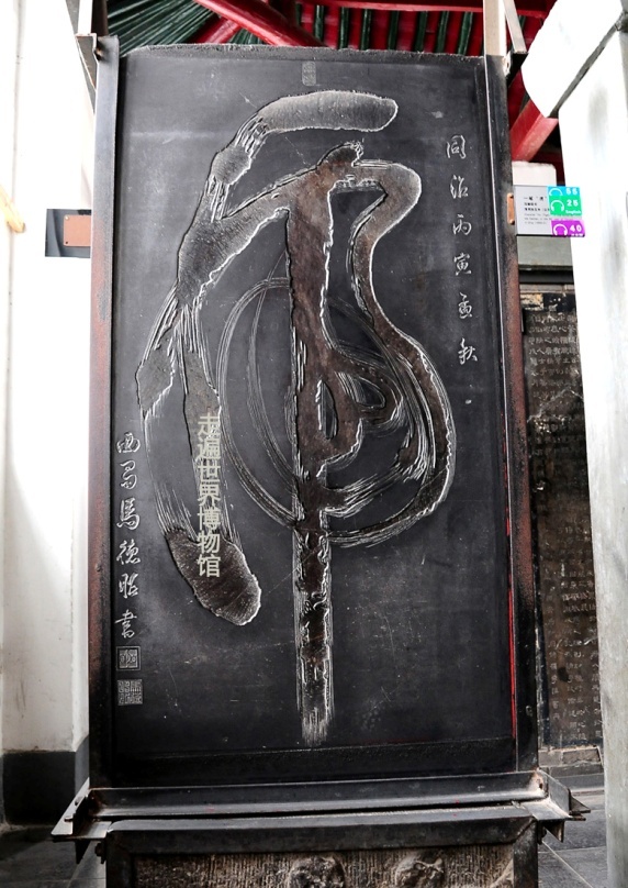 文化资讯 正文 (《一笔虎》,碑刻) 马德昭的《一笔虎》字,笔势酣畅