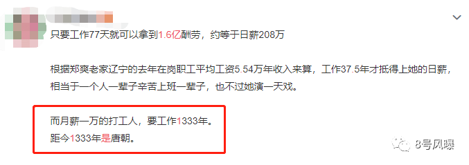 郑爽片酬1.6亿是什么概念?她拍一部戏,你得不吃不喝工作1191年