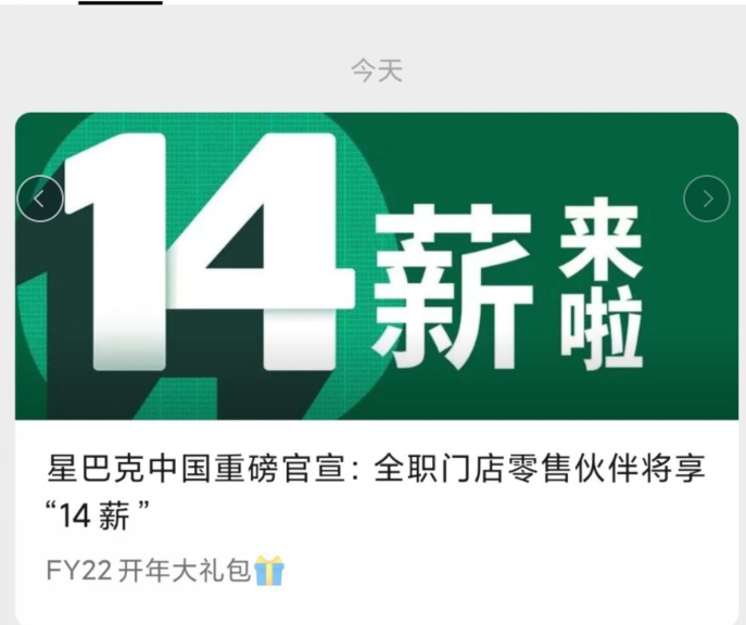 刚刚星巴克中国重磅官宣