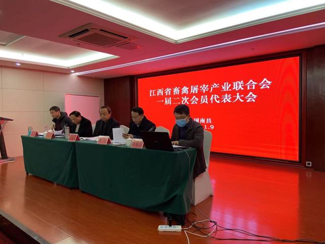 江西省畜禽屠宰产业联合会召开一届二次会员代表大会