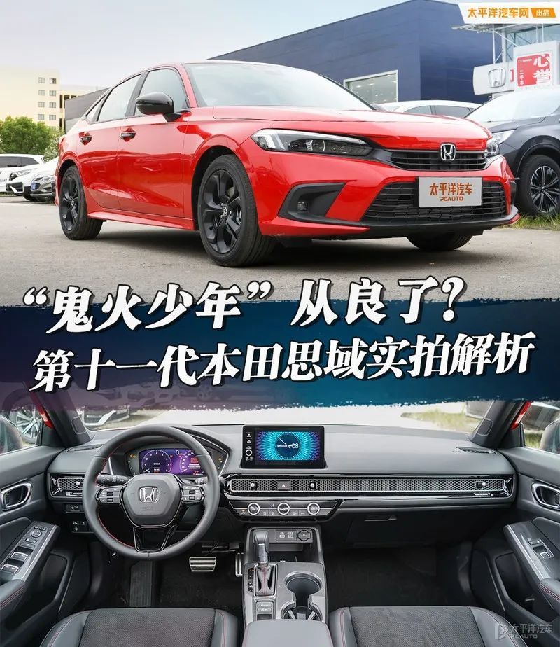 实拍解析第十一代思域鬼火少年大变样长成这样还能成为神车