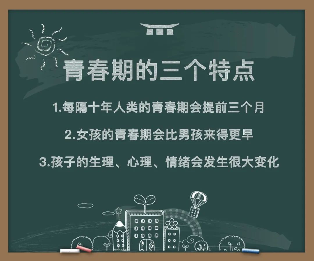 心学问心理教育分享青春期的三个特点