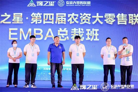 战略引领共创共进豫之星第四届农资大零售联盟emba总裁班成功举办
