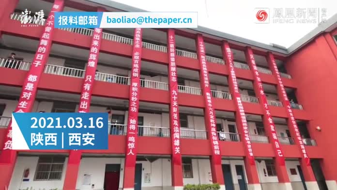 西安一中学高三教学楼挂满励志条幅鼓励学生为高考拼搏