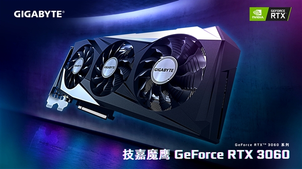 技嘉上架四款rtx3060魔鹰版超到1837mhz3799元