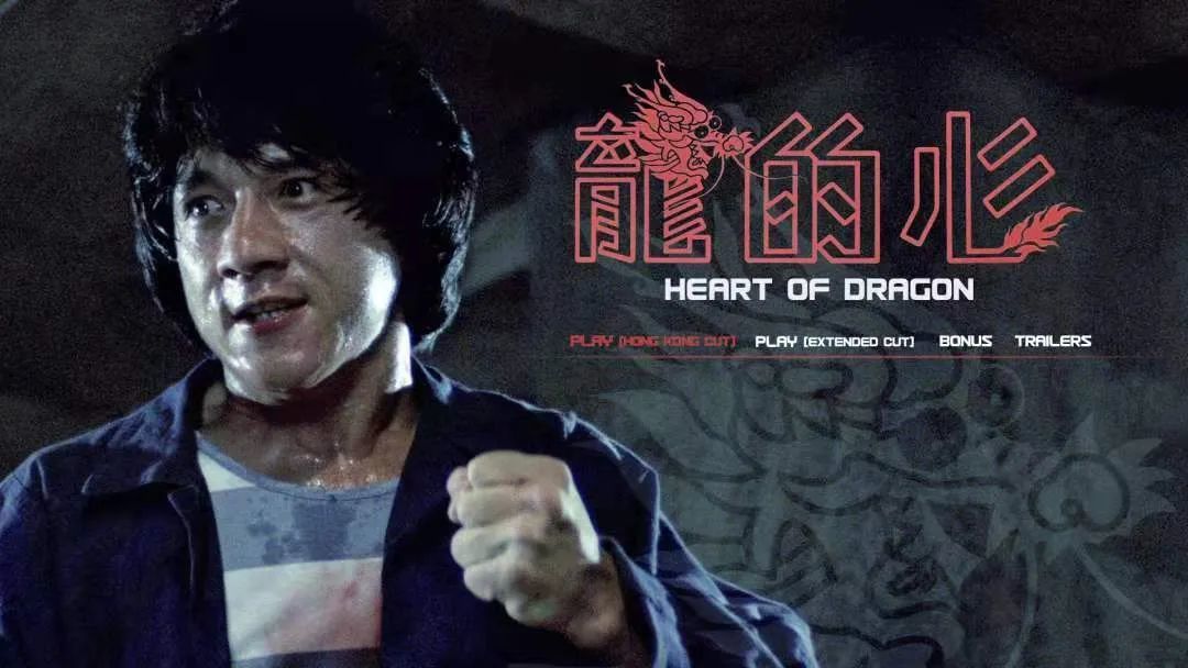 电影《龙的心》
