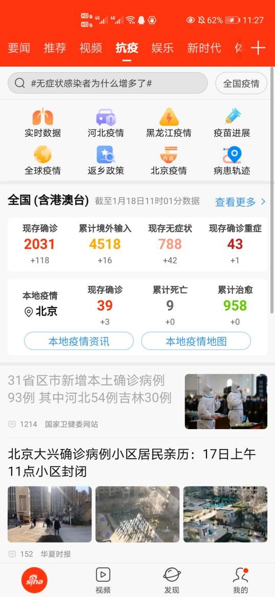 新浪新闻app上线病患轨迹查询功能 一键获取确诊病例流动轨迹