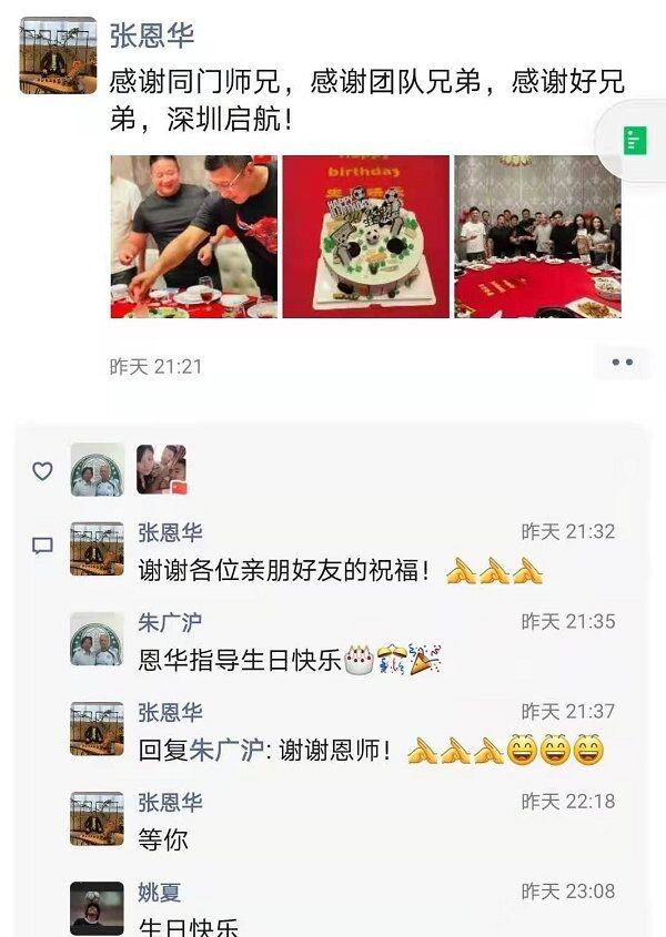 张恩华生日发最后一条朋友圈感谢同门师兄感谢好兄弟