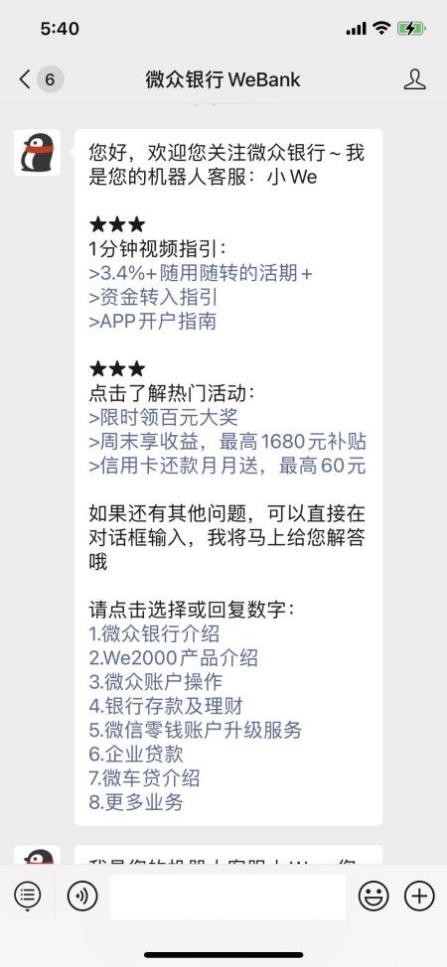 微众银行客服电话是95384认准官方的人工客服电话