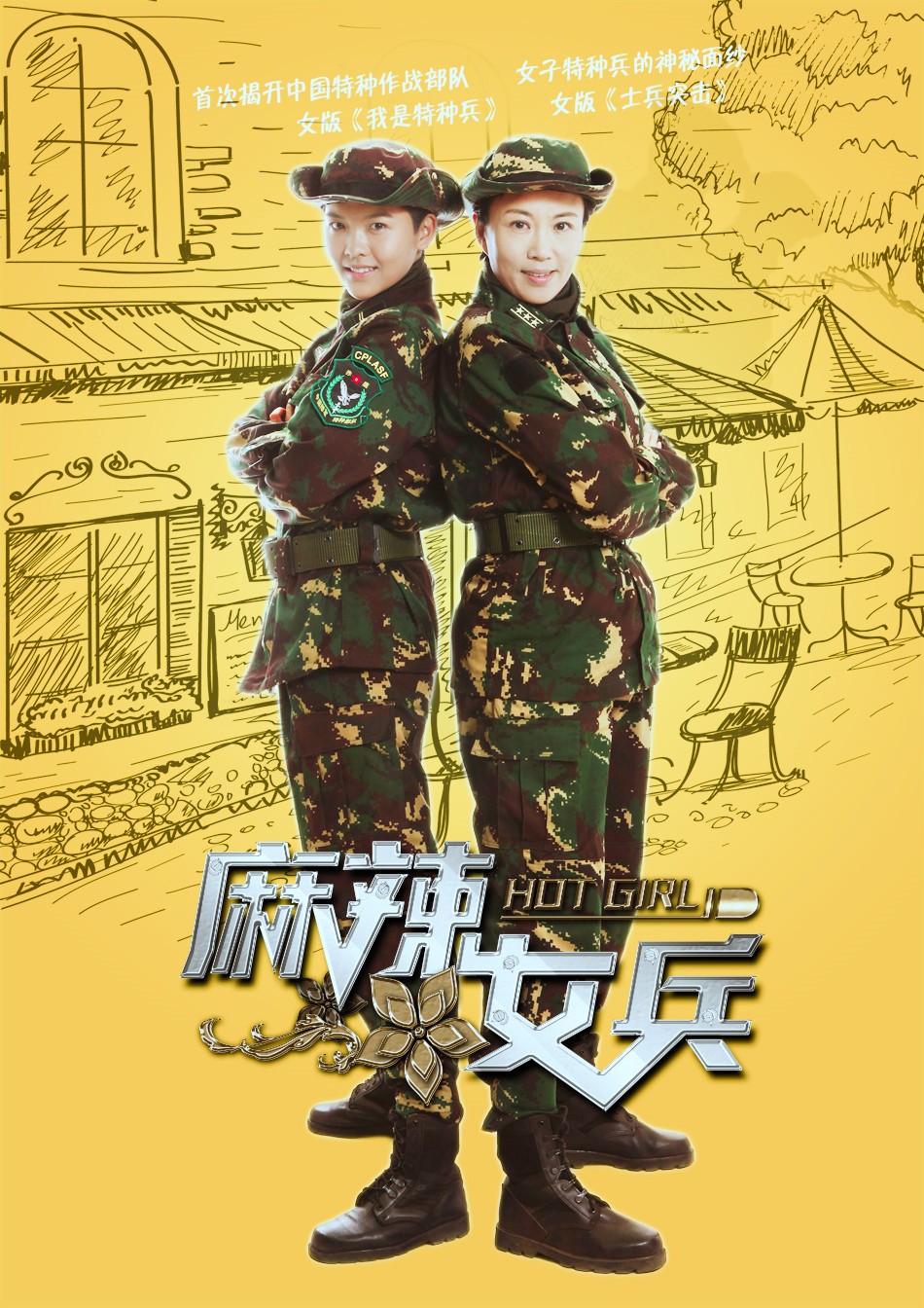 《麻辣女兵:论起青春励志的电视剧,这部军旅剧肯对榜上有名