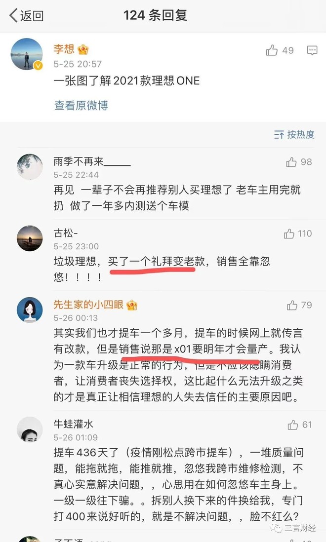 理想汽车被指欺车主割韭菜:刚买几天就发新车,李想微博"炸了"