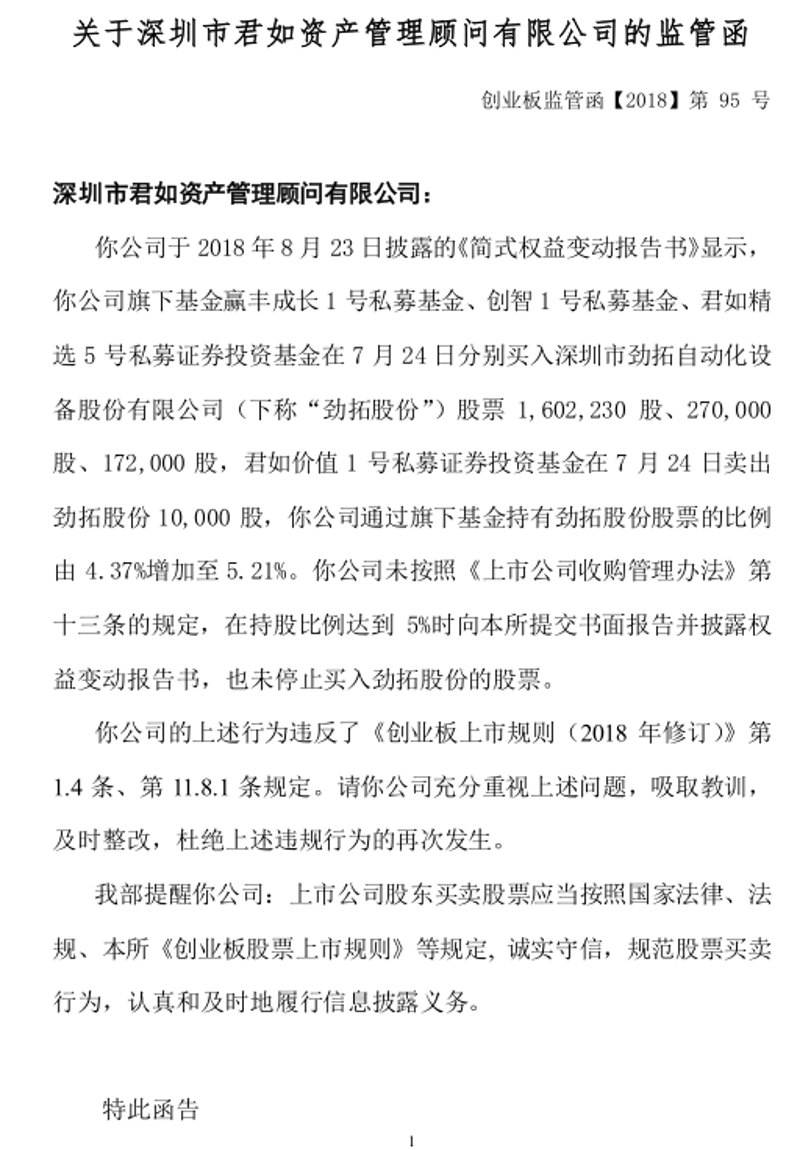 劲拓股份实控人涉巨额罚单背后:陈磊是谁"民间股神"的不堪往事