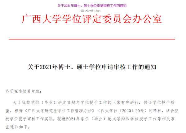 经学院受理并提交到学校学位评定委员会审议的有20多起,最终均以学位