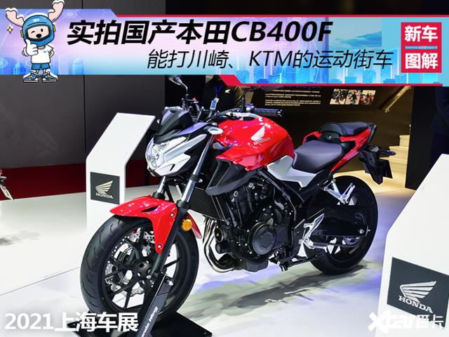 实拍国产本田cb400f能打川崎ktm的运动街车