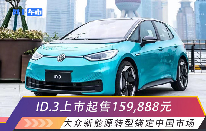 价格下探至15万上汽大众id3拼了