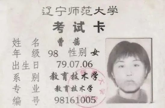 1998年,曹茜进入辽宁师范大学.