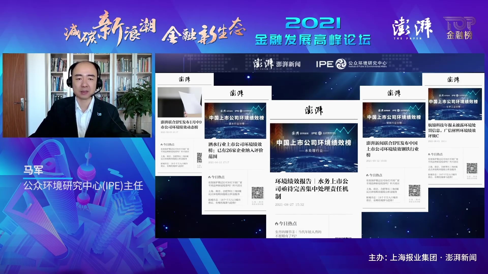 减碳新浪潮金融新生态澎湃新闻2021金融发展高峰论坛成功召开