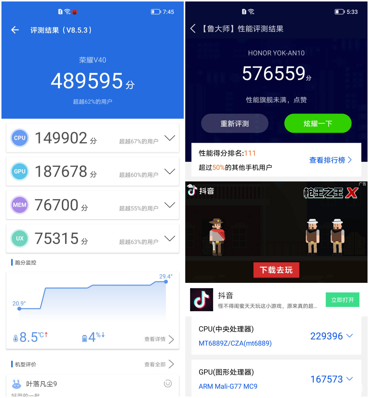 最后,来看看荣耀v40的跑分结果,安兔兔和鲁大师分别是489595分和576