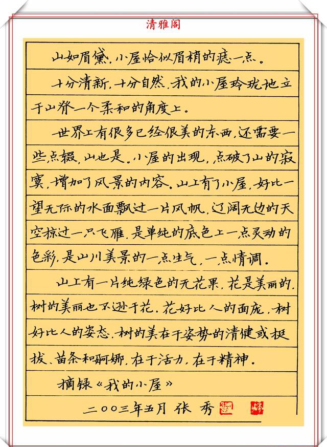 美女书法家张秀的9幅钢笔书法鉴赏,运笔秀丽柔婉,字体