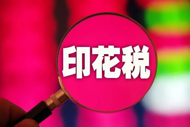 什么是印花税?为何要立法?