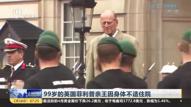 99岁的英国菲利普亲王因身体不适住院