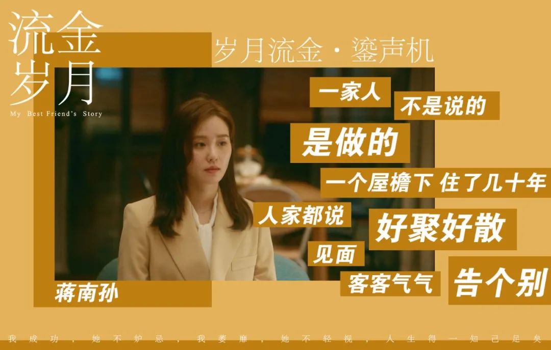 追完《流金岁月》的你,如果你是锁锁or南孙,你会怎样
