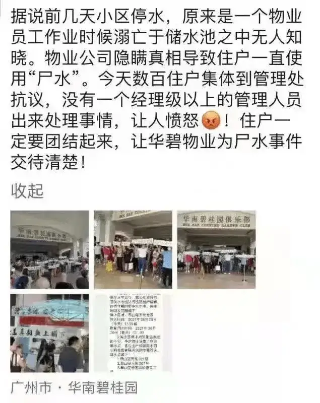 "尸水"事件后再曝男童溺亡,并购热潮下碧桂园服务怎么了?