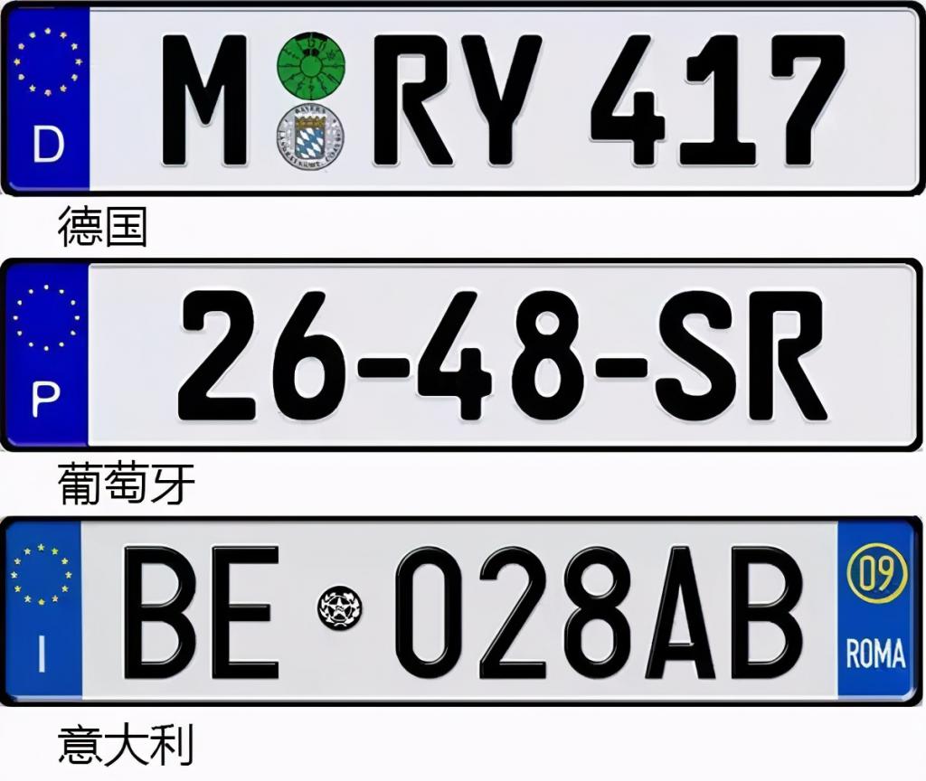欧盟成员国采用统一制式的车牌,便于在欧盟境内通行,蓝   白的配色