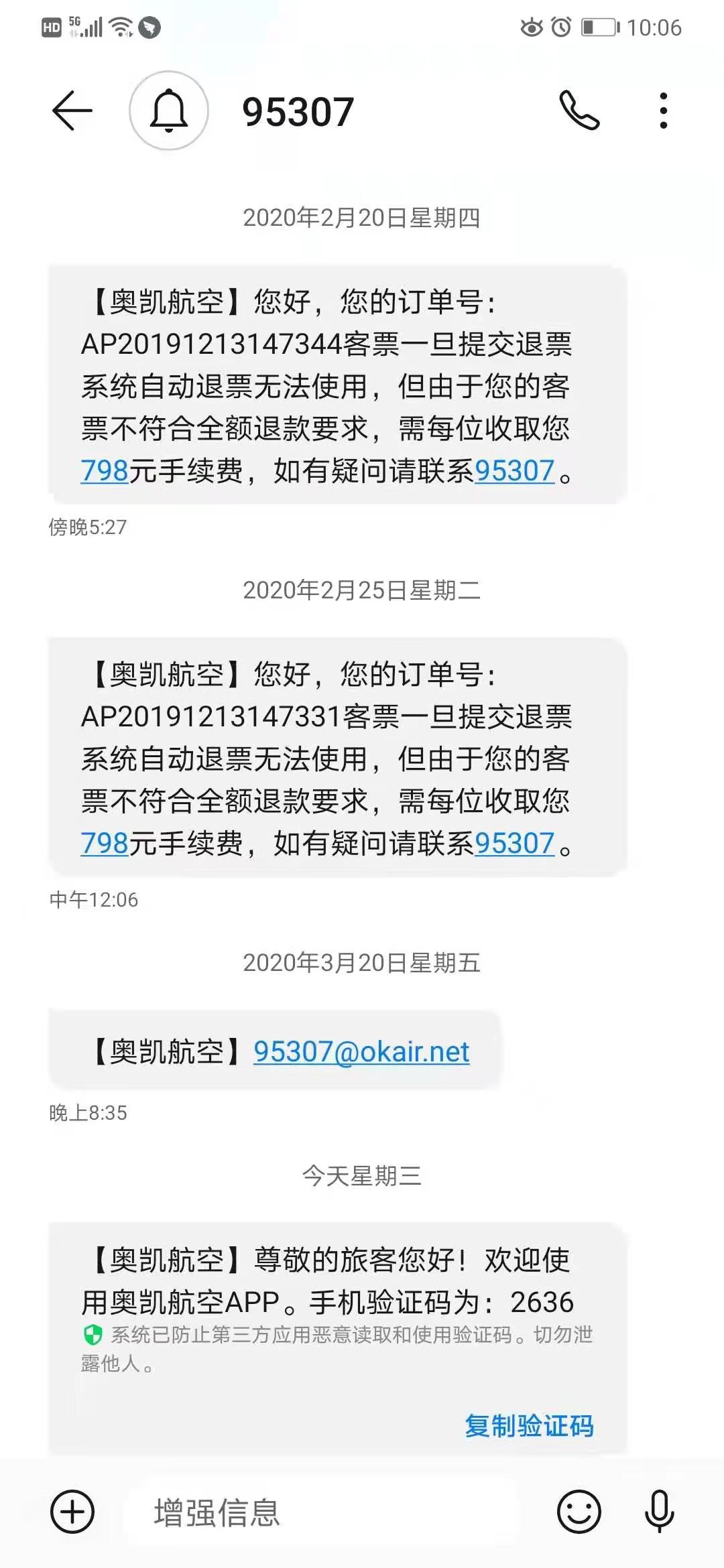女子因隔离申请全额退票一年未果称奥凯航空要求交验血报告
