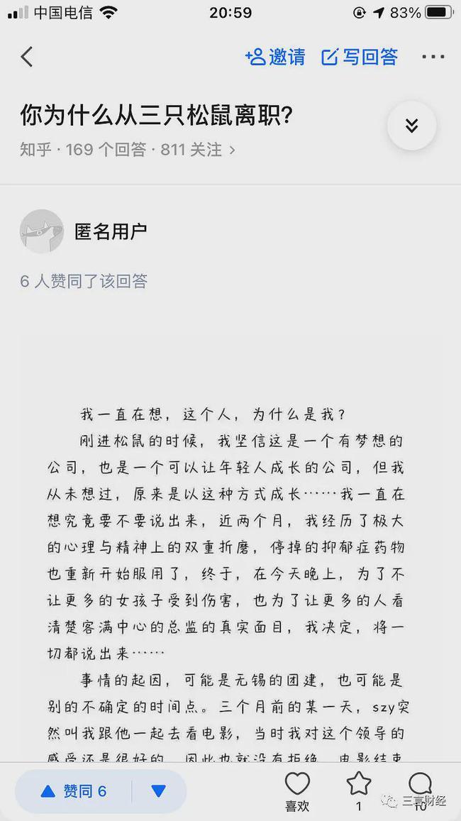 三只松鼠失去魔力股东疯狂套现传某总监猥亵实习生致其抑郁