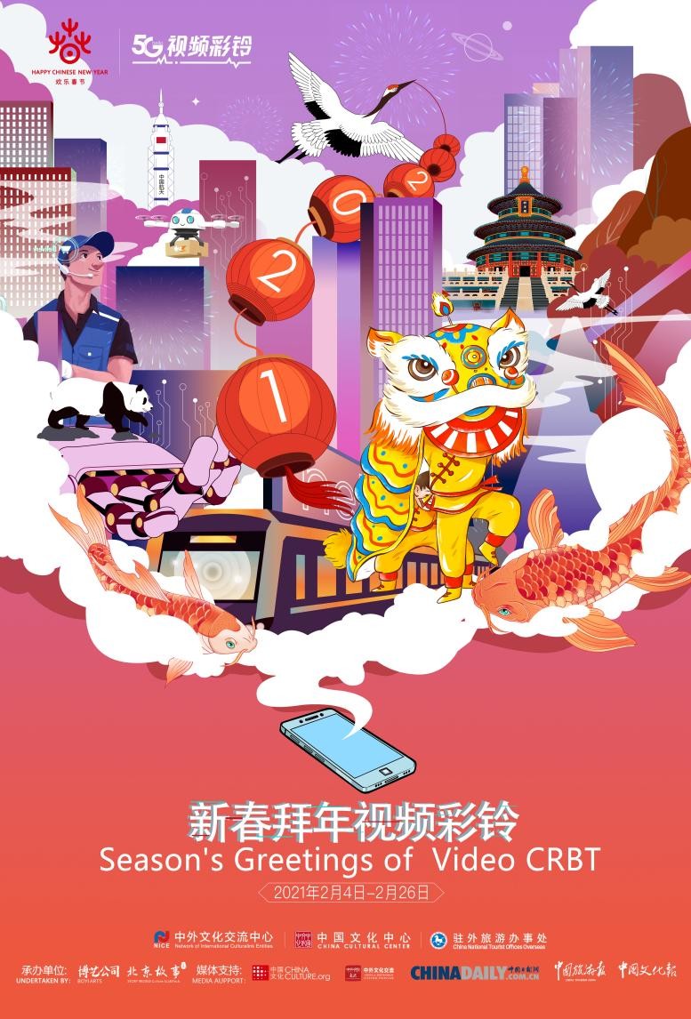 5g文旅再升级电信视频彩铃打造2021拜年新姿势